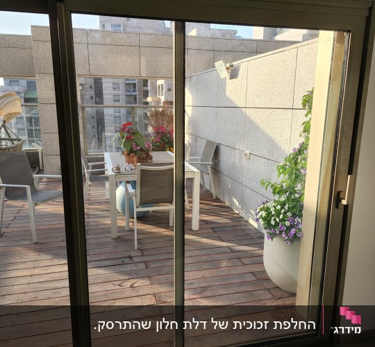 דלת זכוכית הזזה עם נוף למרפסת